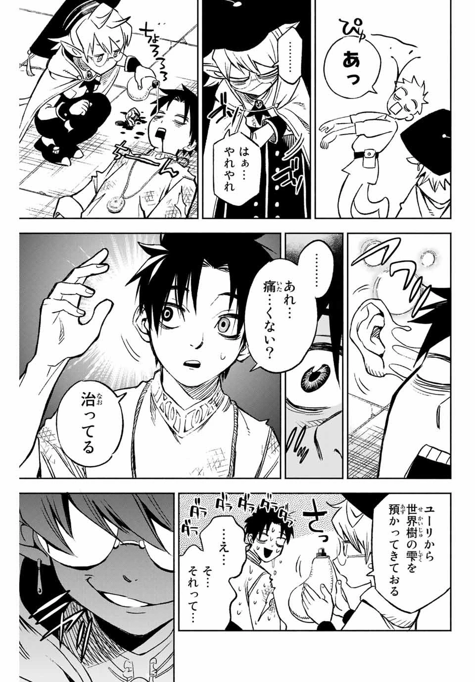 不遇職【鑑定士】が実は最強だった～奈落で鍛えた最強の【神眼】で無双する～ 第3.2話 - 9