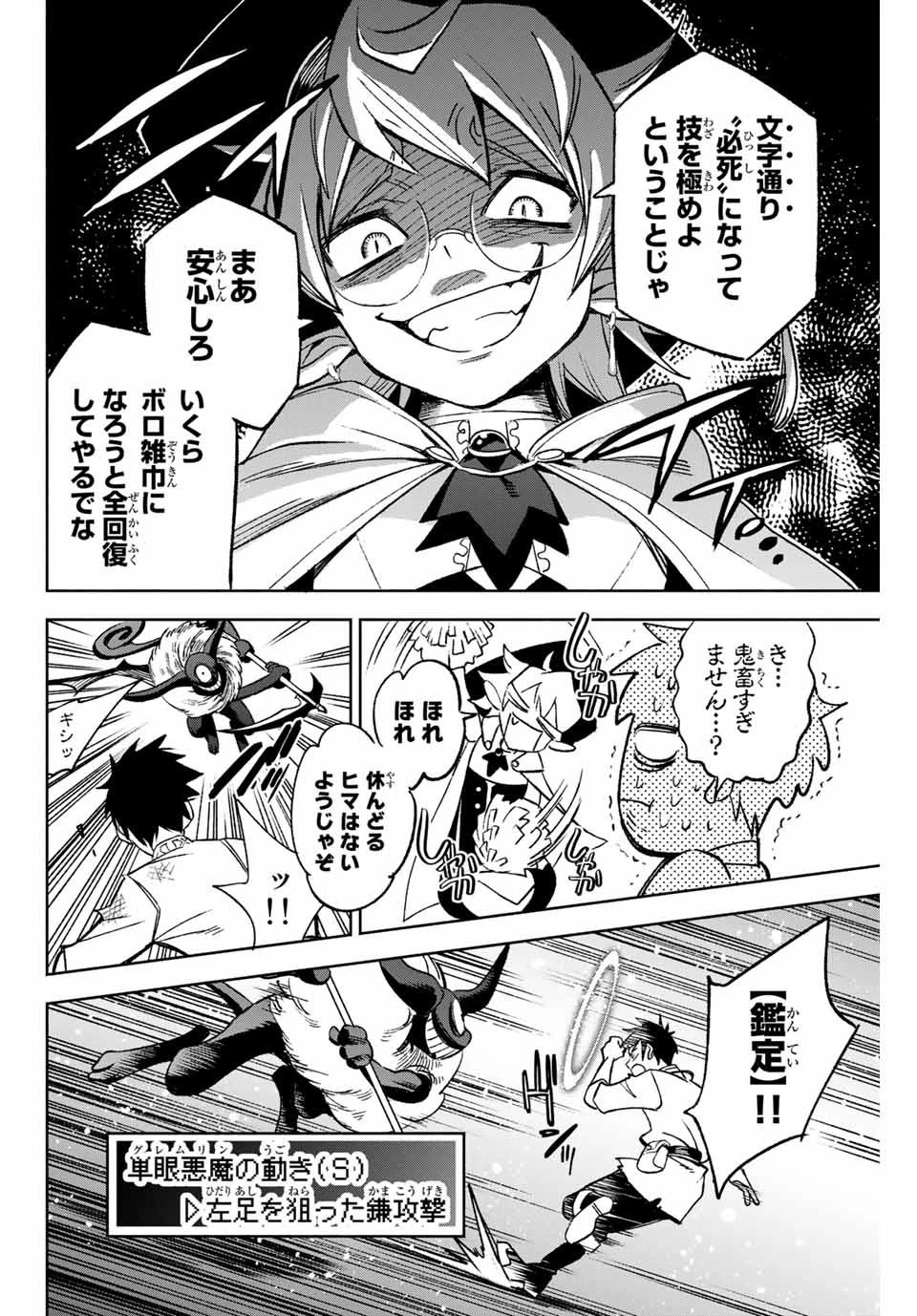 不遇職【鑑定士】が実は最強だった～奈落で鍛えた最強の【神眼】で無双する～ 第3.2話 - 10