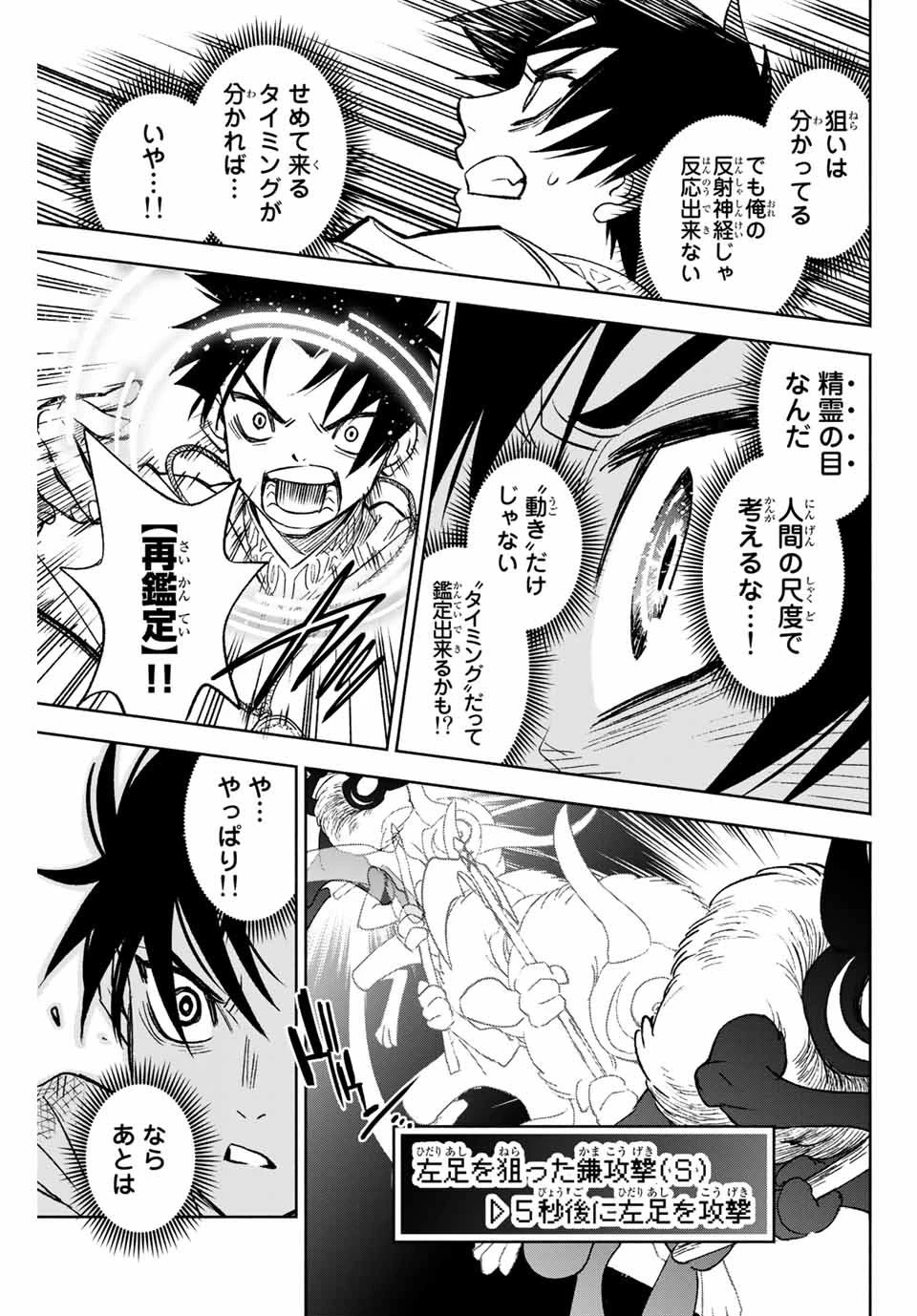 不遇職【鑑定士】が実は最強だった～奈落で鍛えた最強の【神眼】で無双する～ 第3.2話 - 11