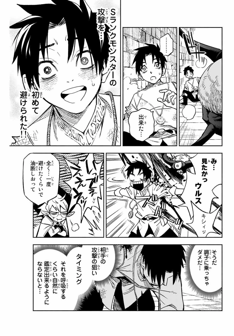 不遇職【鑑定士】が実は最強だった～奈落で鍛えた最強の【神眼】で無双する～ 第3.2話 - 13