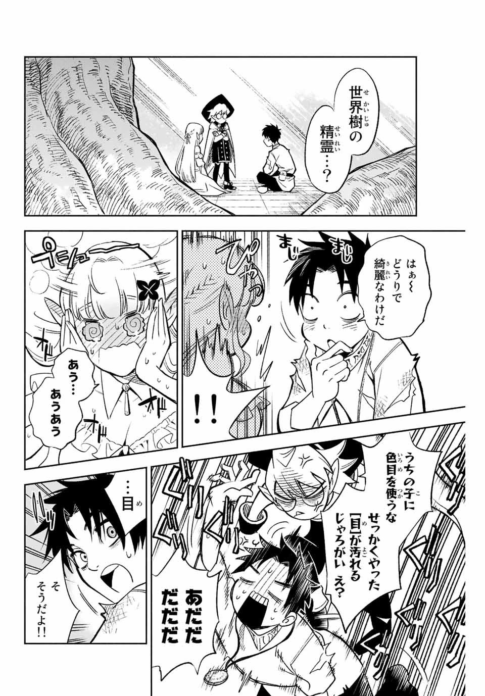 不遇職【鑑定士】が実は最強だった～奈落で鍛えた最強の【神眼】で無双する～ 第3.1話 - 2
