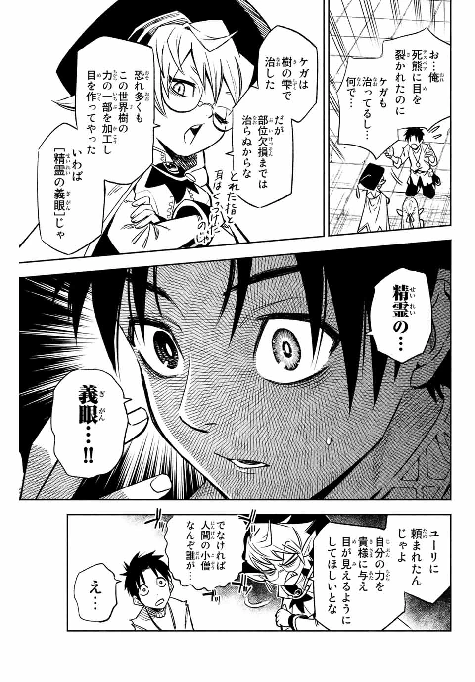 不遇職【鑑定士】が実は最強だった～奈落で鍛えた最強の【神眼】で無双する～ 第3.1話 - 3