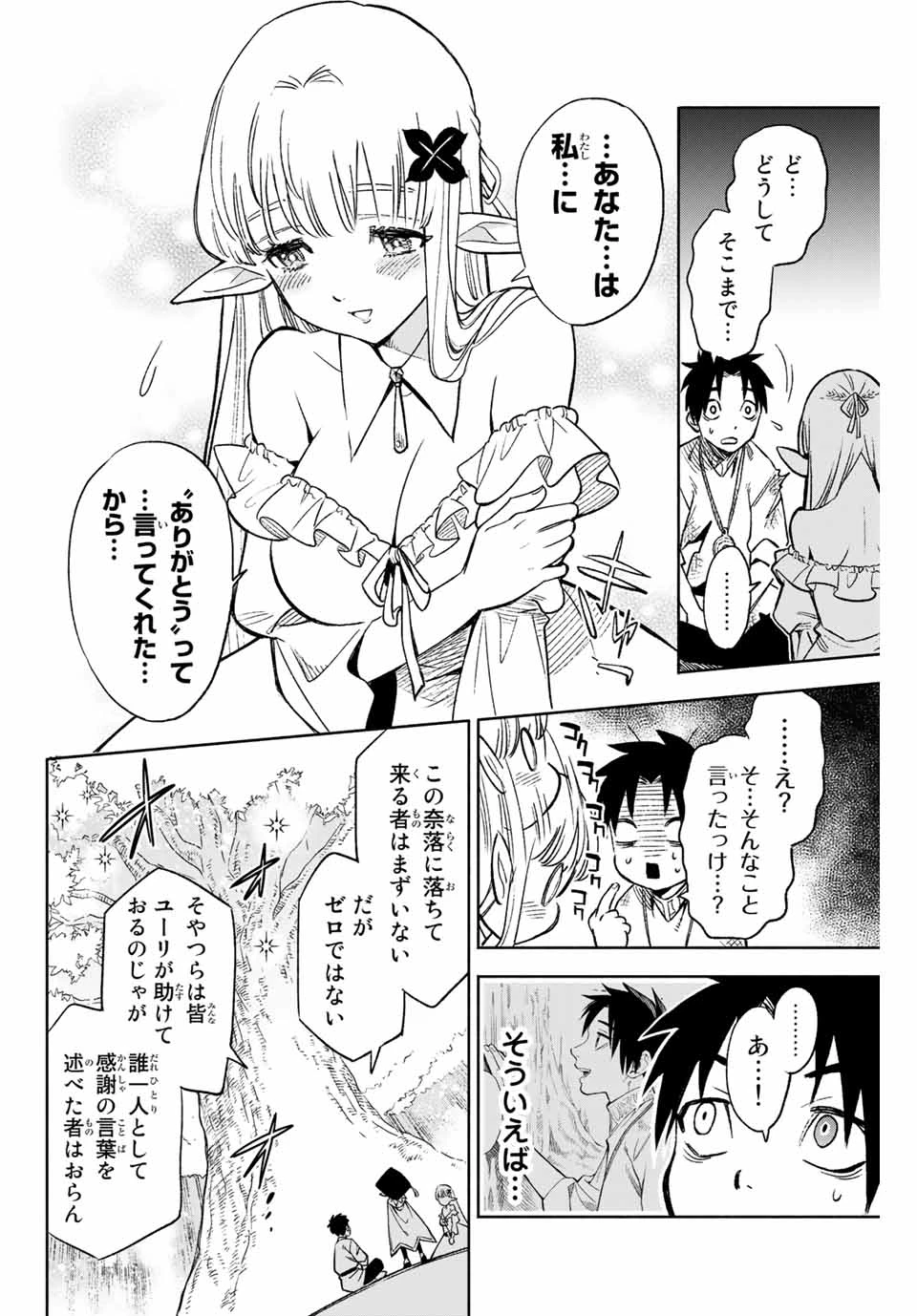 不遇職【鑑定士】が実は最強だった～奈落で鍛えた最強の【神眼】で無双する～ 第3.1話 - 4