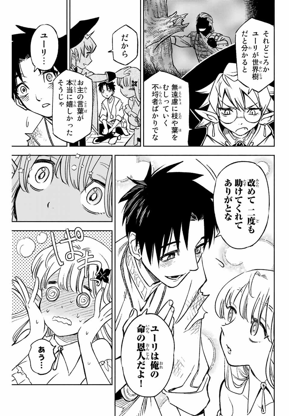 不遇職【鑑定士】が実は最強だった～奈落で鍛えた最強の【神眼】で無双する～ 第3.1話 - 5