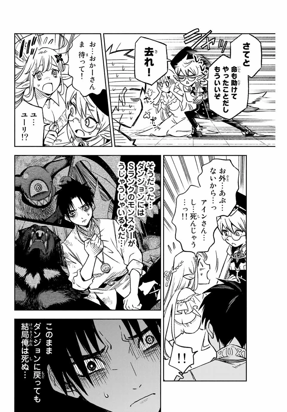 不遇職【鑑定士】が実は最強だった～奈落で鍛えた最強の【神眼】で無双する～ 第3.1話 - 6