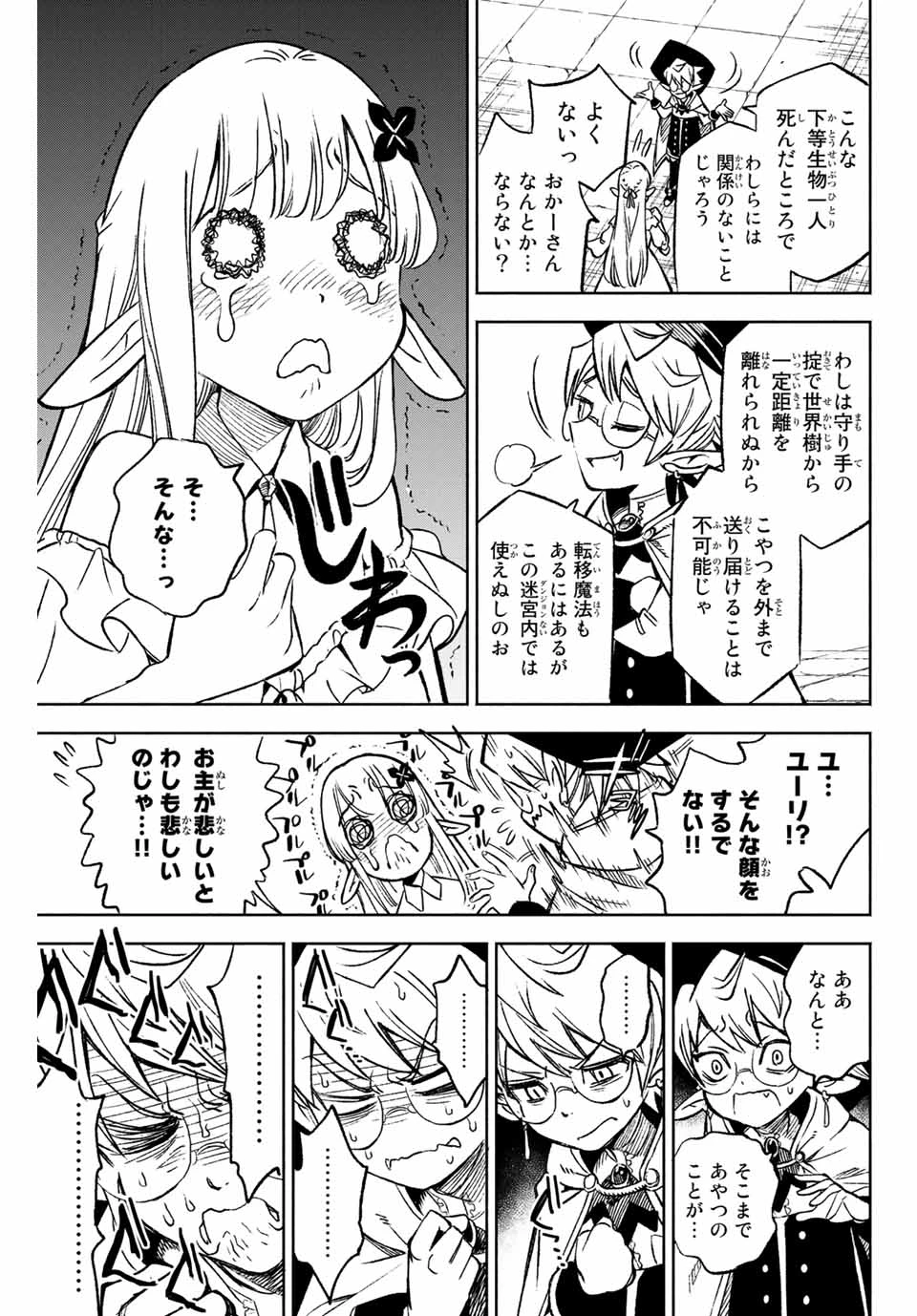 不遇職【鑑定士】が実は最強だった～奈落で鍛えた最強の【神眼】で無双する～ 第3.1話 - 7