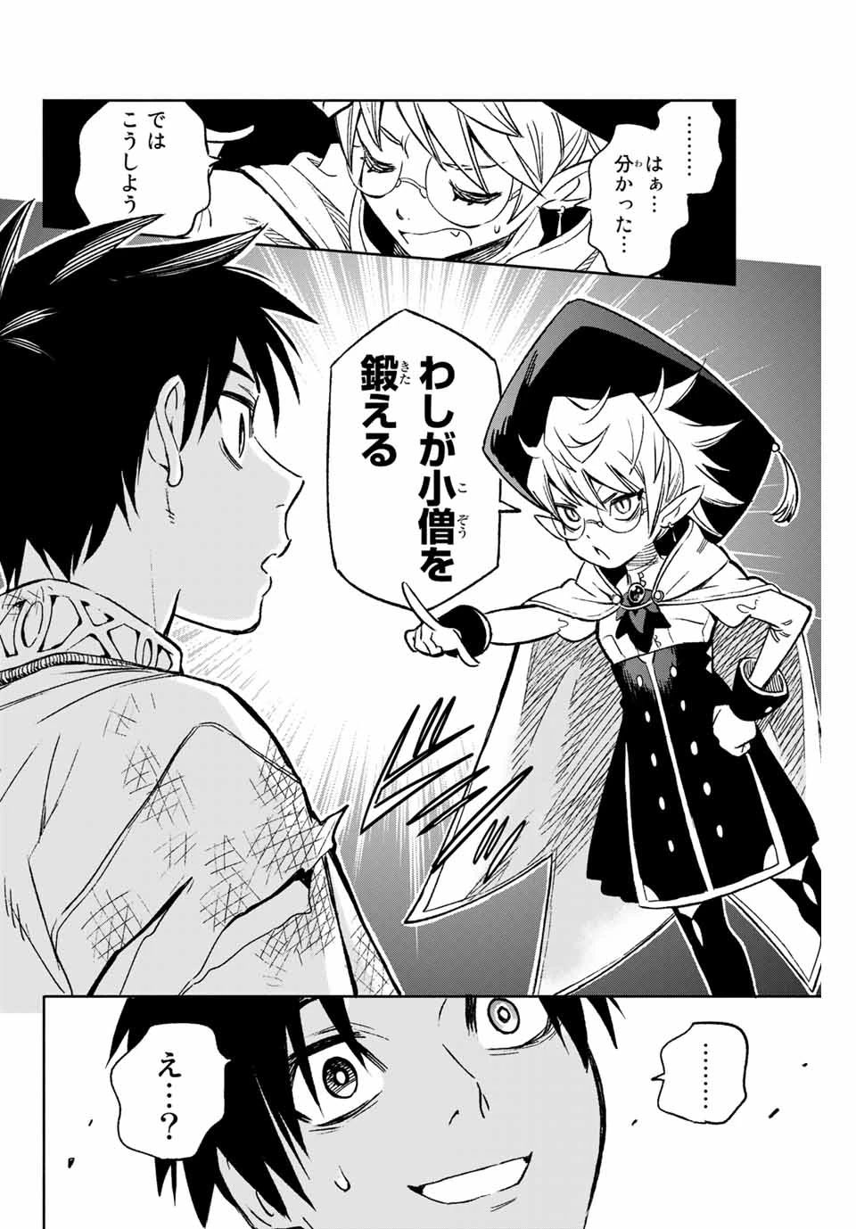 不遇職【鑑定士】が実は最強だった～奈落で鍛えた最強の【神眼】で無双する～ 第3.1話 - 8