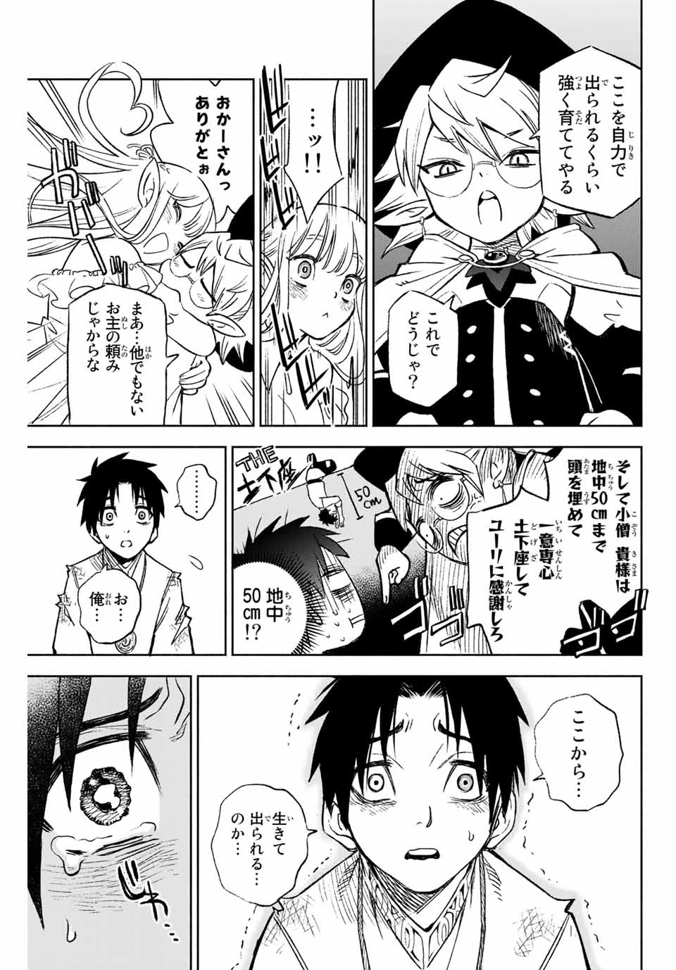 不遇職【鑑定士】が実は最強だった～奈落で鍛えた最強の【神眼】で無双する～ 第3.1話 - 9