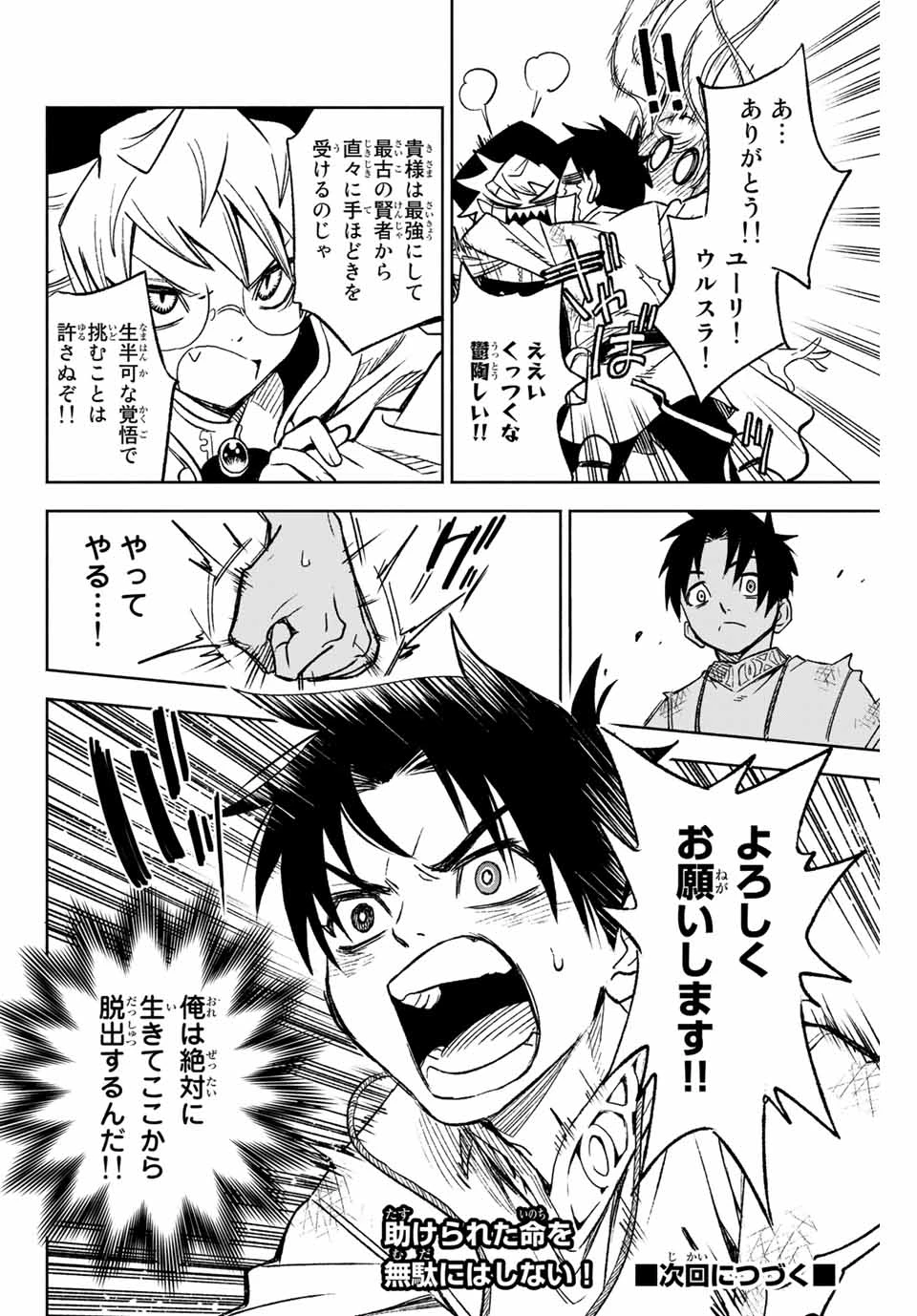 不遇職【鑑定士】が実は最強だった～奈落で鍛えた最強の【神眼】で無双する～ 第3.1話 - 10