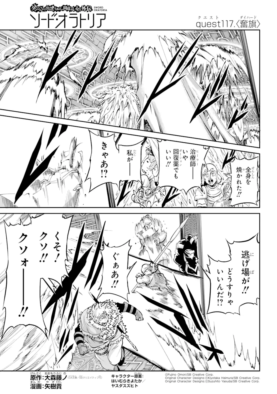 ダンジョンに出会いを求めるのは間違っているだろうか外伝ソード・オラトリア 第117.1話 - 1