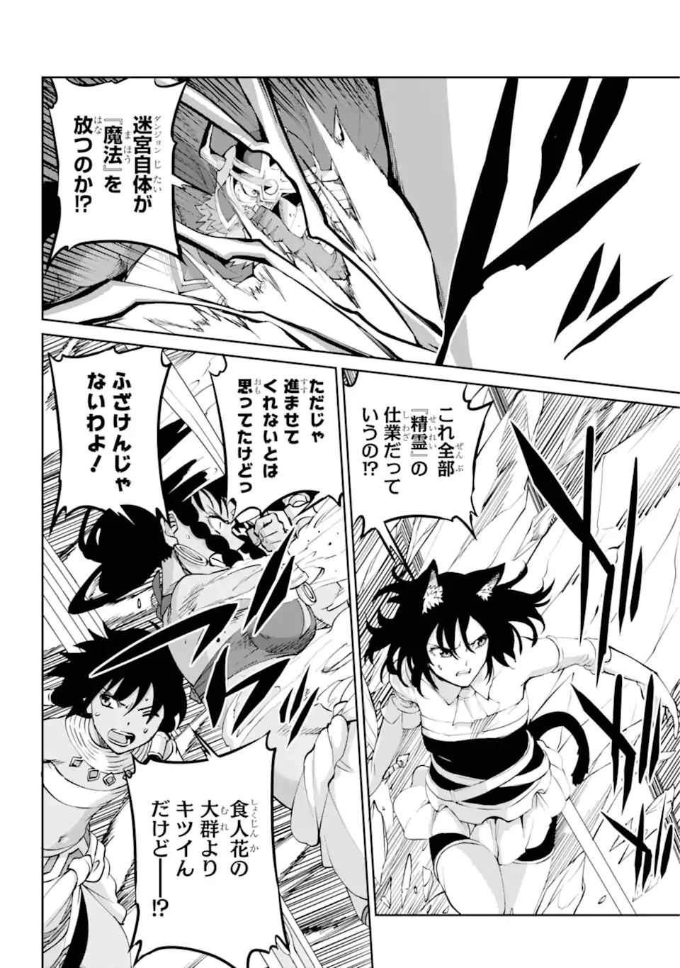ダンジョンに出会いを求めるのは間違っているだろうか外伝ソード・オラトリア 第117.1話 - 2