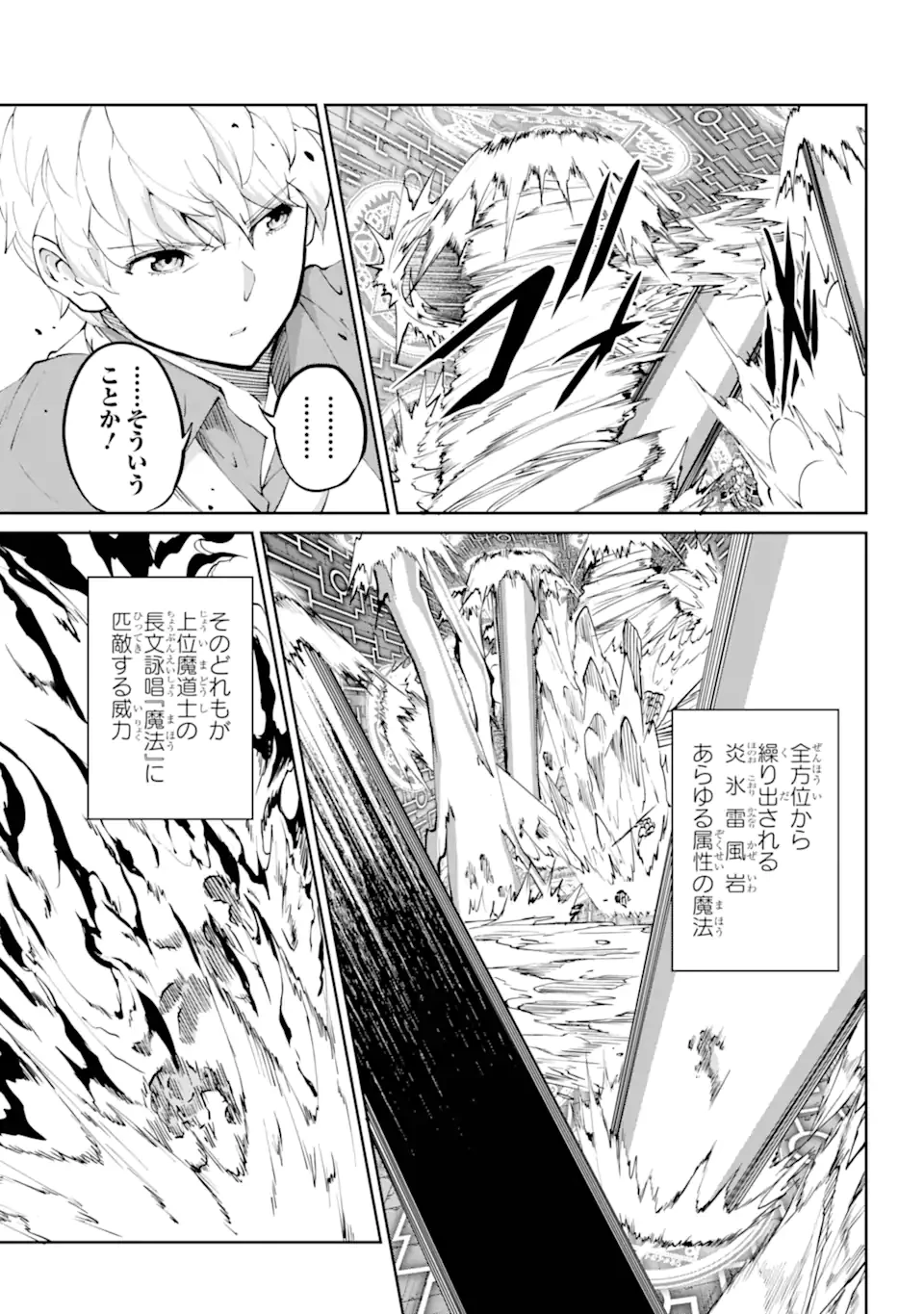 ダンジョンに出会いを求めるのは間違っているだろうか外伝ソード・オラトリア 第117.1話 - 3