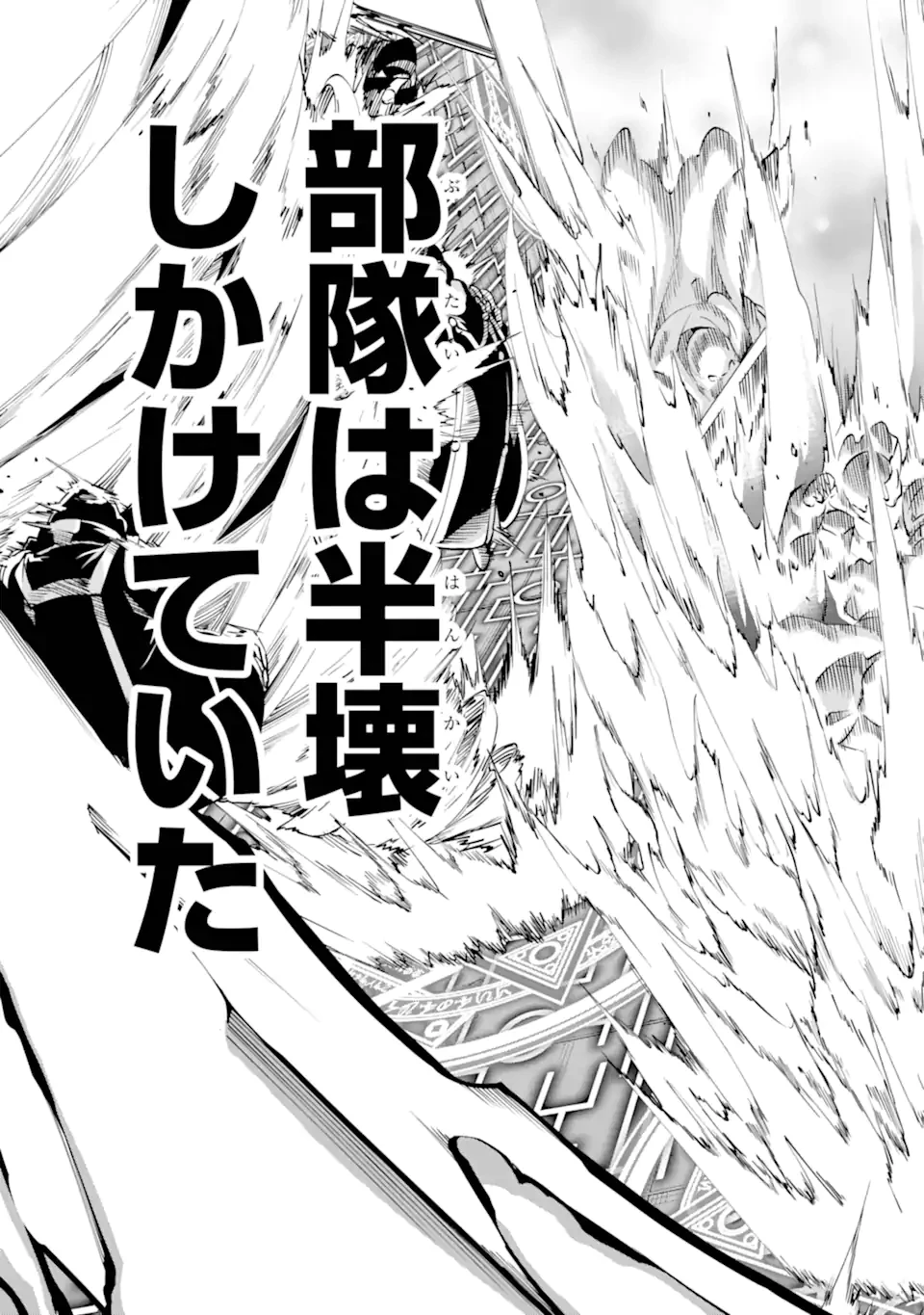 ダンジョンに出会いを求めるのは間違っているだろうか外伝ソード・オラトリア 第117.1話 - 5