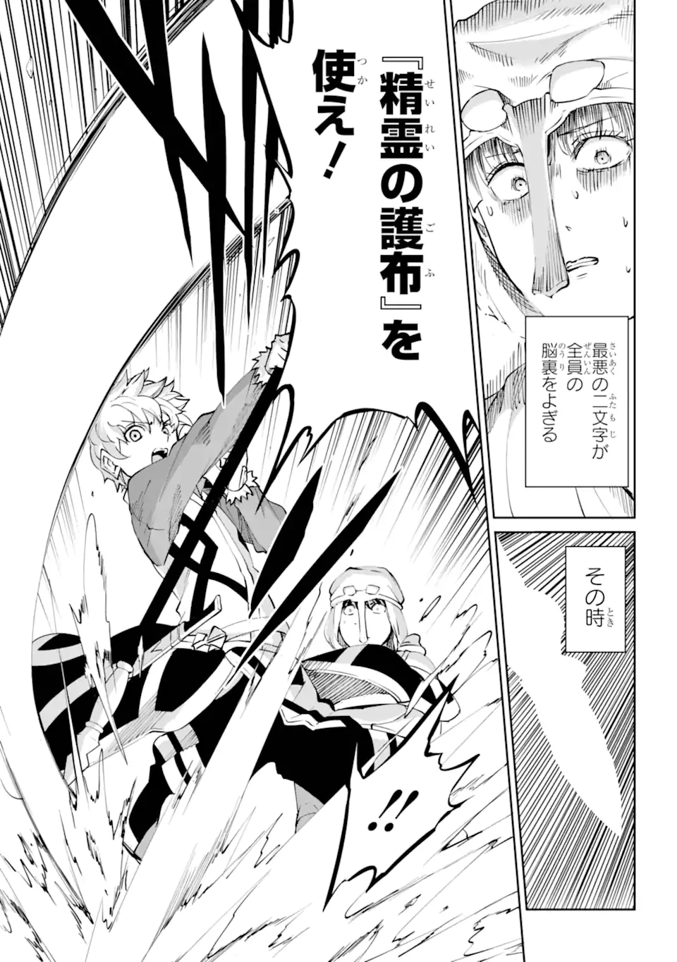 ダンジョンに出会いを求めるのは間違っているだろうか外伝ソード・オラトリア 第117.1話 - 7