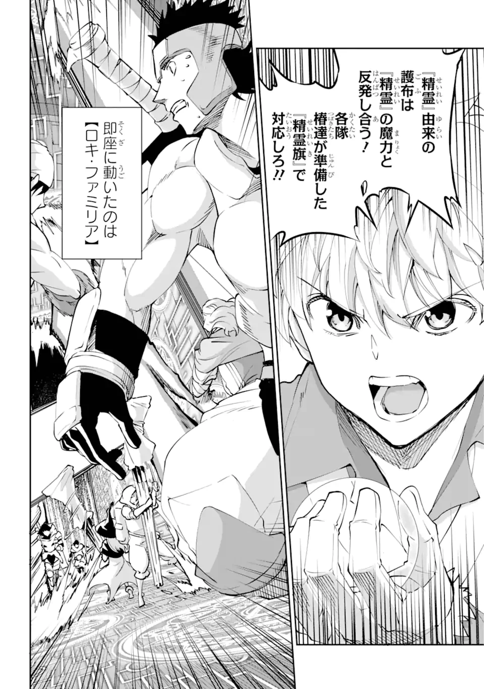 ダンジョンに出会いを求めるのは間違っているだろうか外伝ソード・オラトリア 第117.1話 - 8