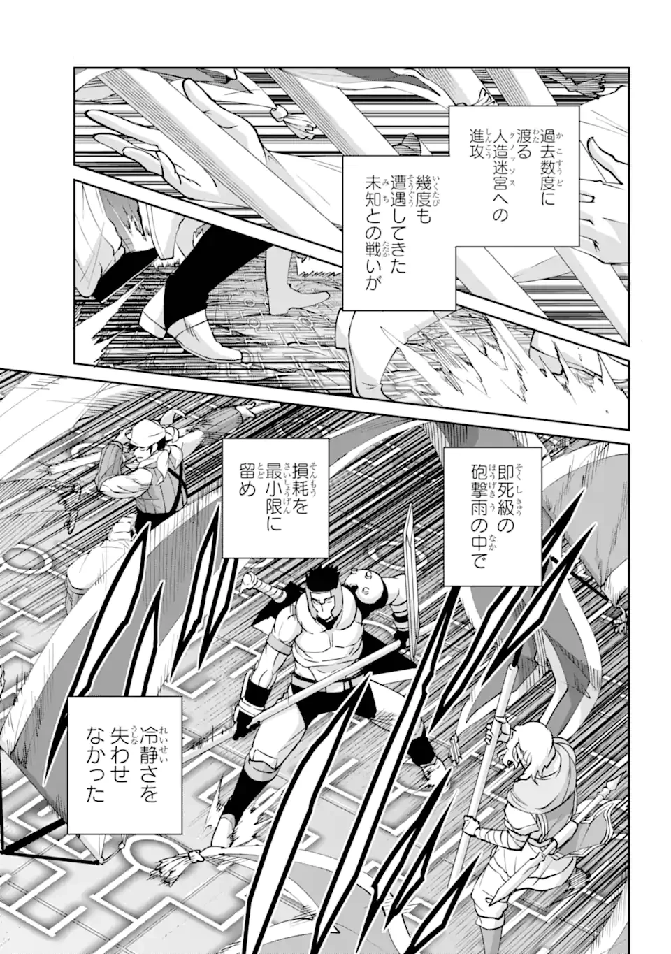 ダンジョンに出会いを求めるのは間違っているだろうか外伝ソード・オラトリア 第117.1話 - 9