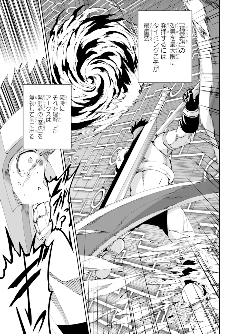 ダンジョンに出会いを求めるのは間違っているだろうか外伝ソード・オラトリア 第117.1話 - 11
