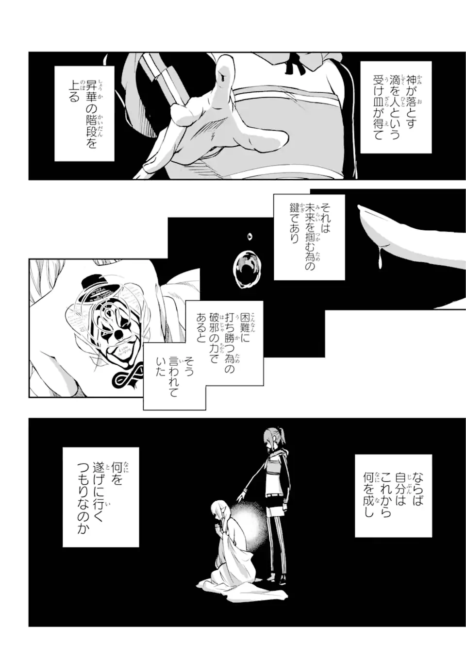 ダンジョンに出会いを求めるのは間違っているだろうか外伝ソード・オラトリア 第116.1話 - 2