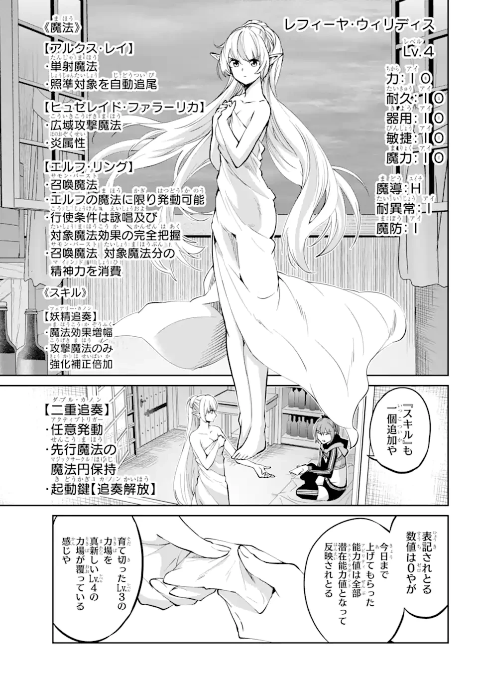 ダンジョンに出会いを求めるのは間違っているだろうか外伝ソード・オラトリア 第116.1話 - 5