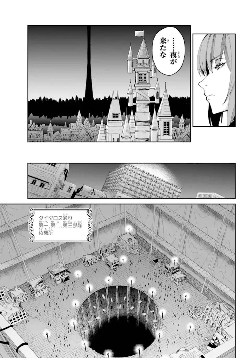 ダンジョンに出会いを求めるのは間違っているだろうか外伝ソード・オラトリア 第116.1話 - 7