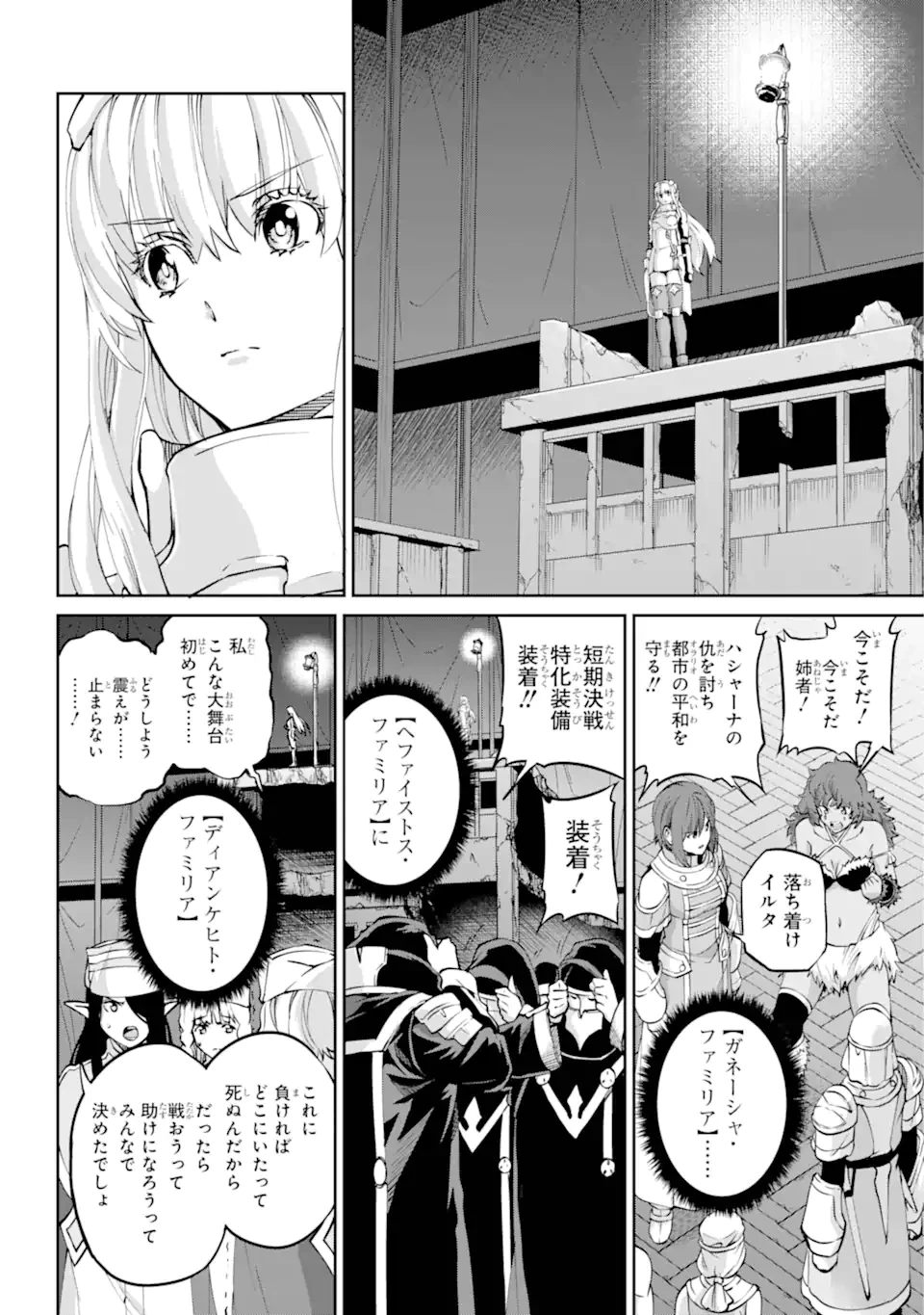 ダンジョンに出会いを求めるのは間違っているだろうか外伝ソード・オラトリア 第116.1話 - 8
