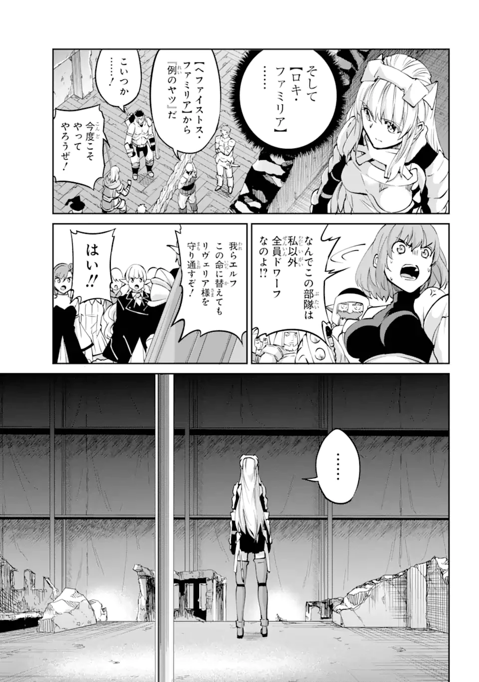 ダンジョンに出会いを求めるのは間違っているだろうか外伝ソード・オラトリア 第116.1話 - 9