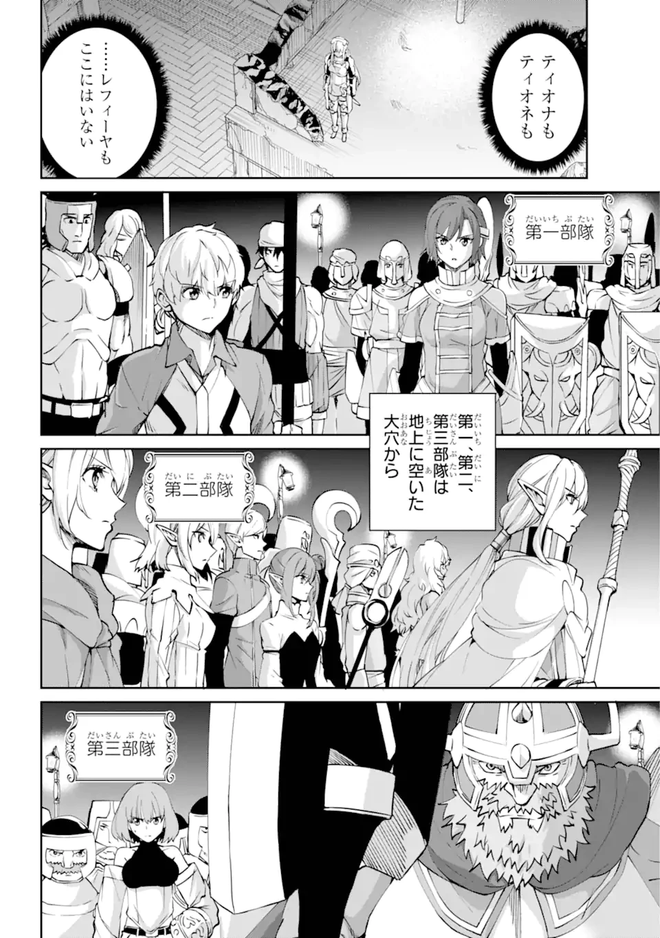 ダンジョンに出会いを求めるのは間違っているだろうか外伝ソード・オラトリア 第116.1話 - 10