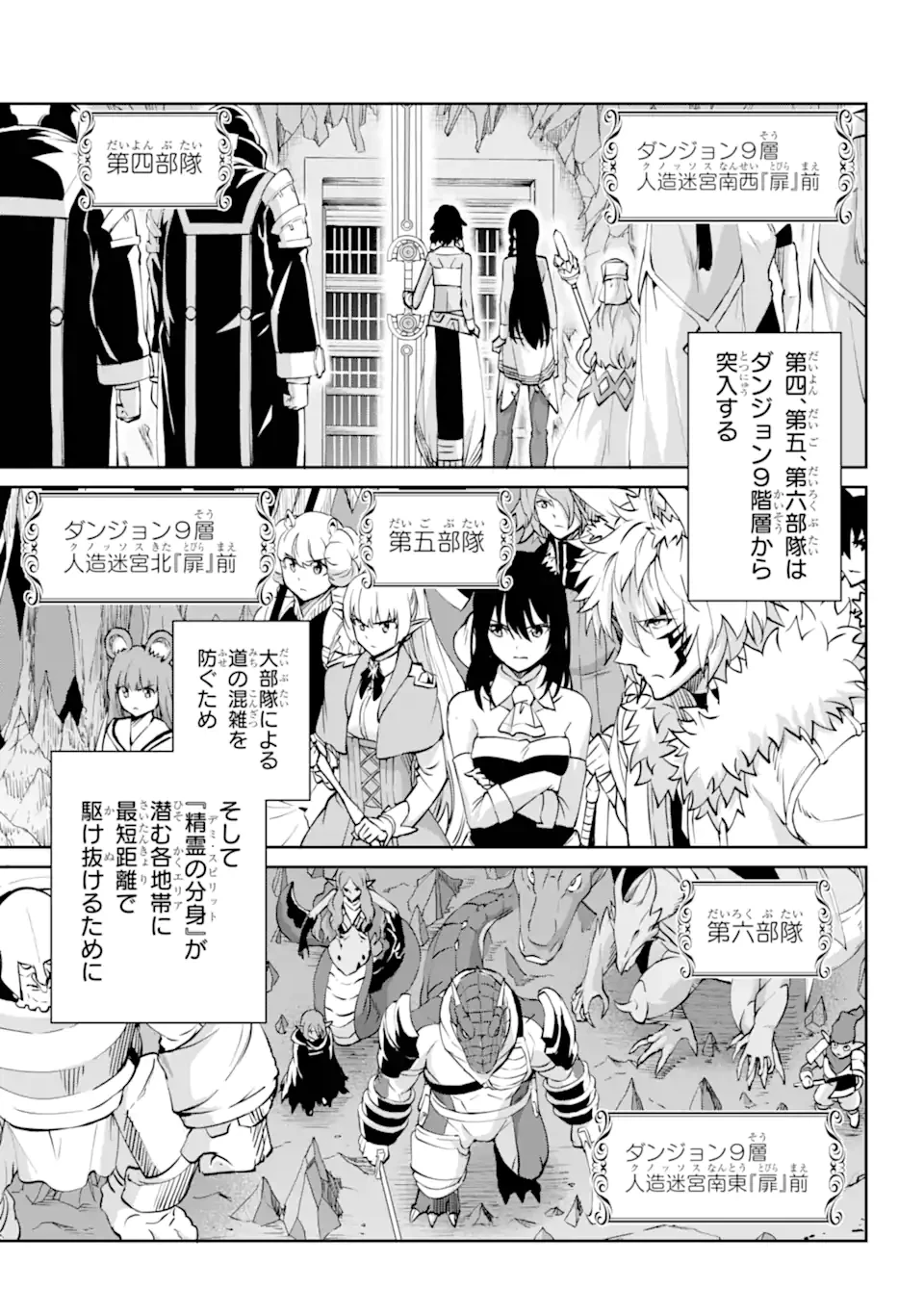 ダンジョンに出会いを求めるのは間違っているだろうか外伝ソード・オラトリア 第116.1話 - 11