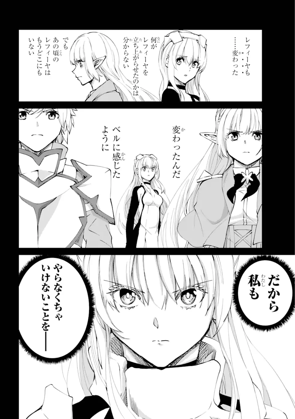 ダンジョンに出会いを求めるのは間違っているだろうか外伝ソード・オラトリア 第116.1話 - 12