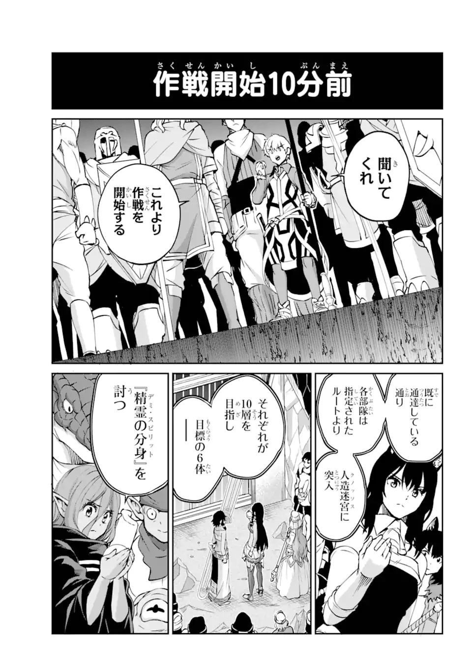 ダンジョンに出会いを求めるのは間違っているだろうか外伝ソード・オラトリア 第116.1話 - 13