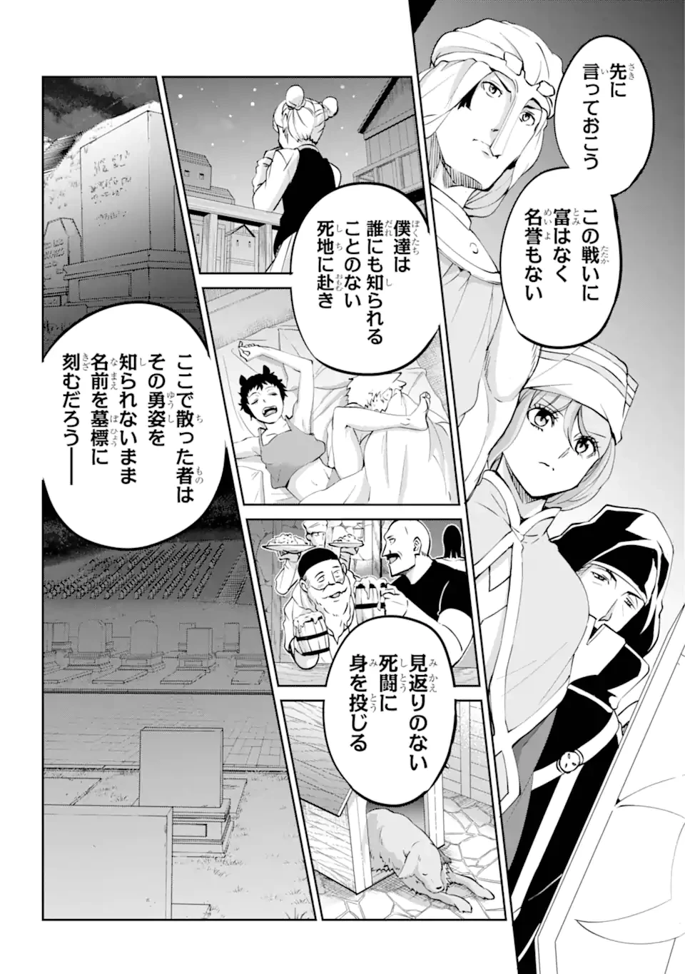 ダンジョンに出会いを求めるのは間違っているだろうか外伝ソード・オラトリア 第116.1話 - 14