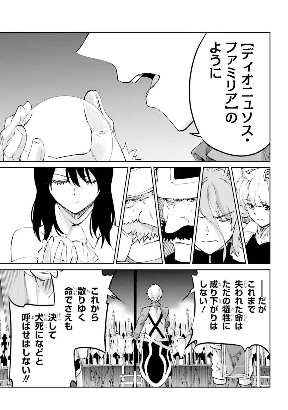 ダンジョンに出会いを求めるのは間違っているだろうか外伝ソード・オラトリア 第116.1話 - 15