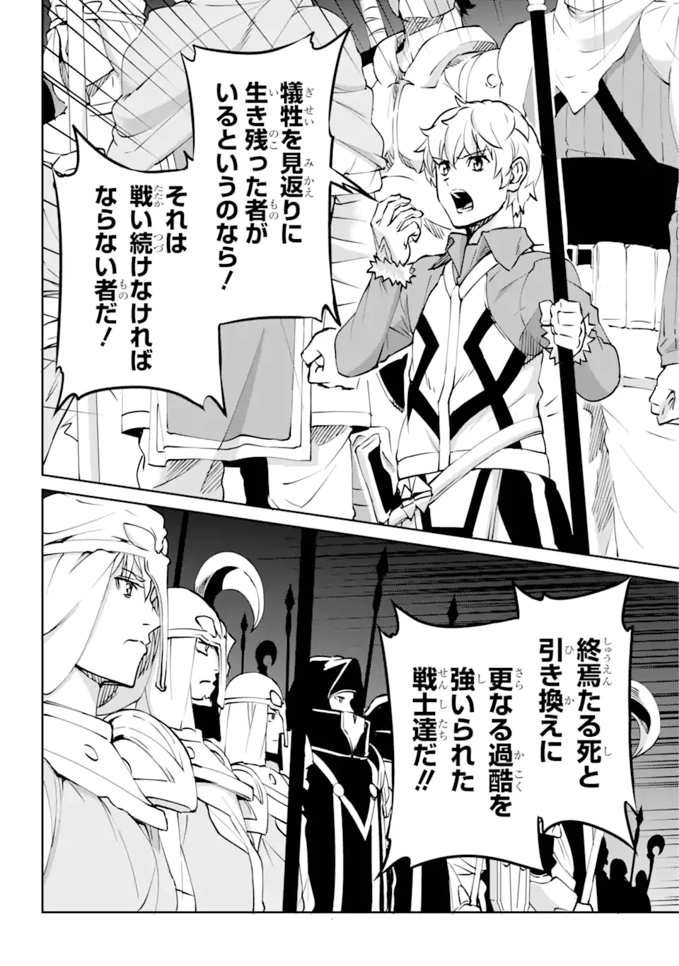 ダンジョンに出会いを求めるのは間違っているだろうか外伝ソード・オラトリア 第116.1話 - 16
