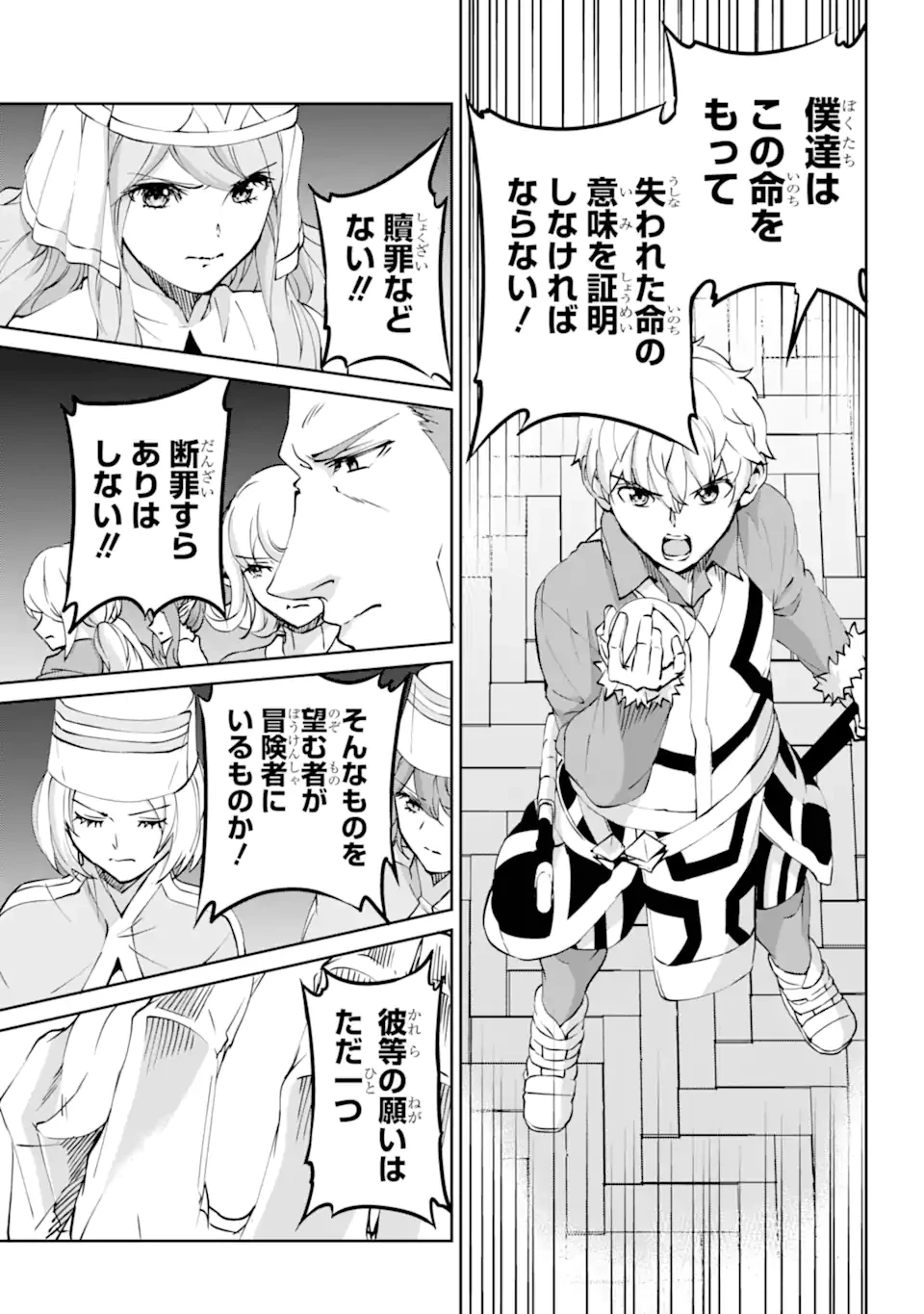 ダンジョンに出会いを求めるのは間違っているだろうか外伝ソード・オラトリア 第116.1話 - 17
