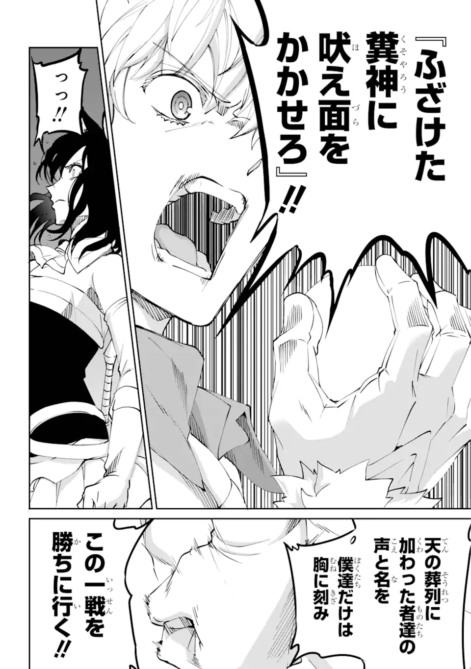 ダンジョンに出会いを求めるのは間違っているだろうか外伝ソード・オラトリア 第116.1話 - 18