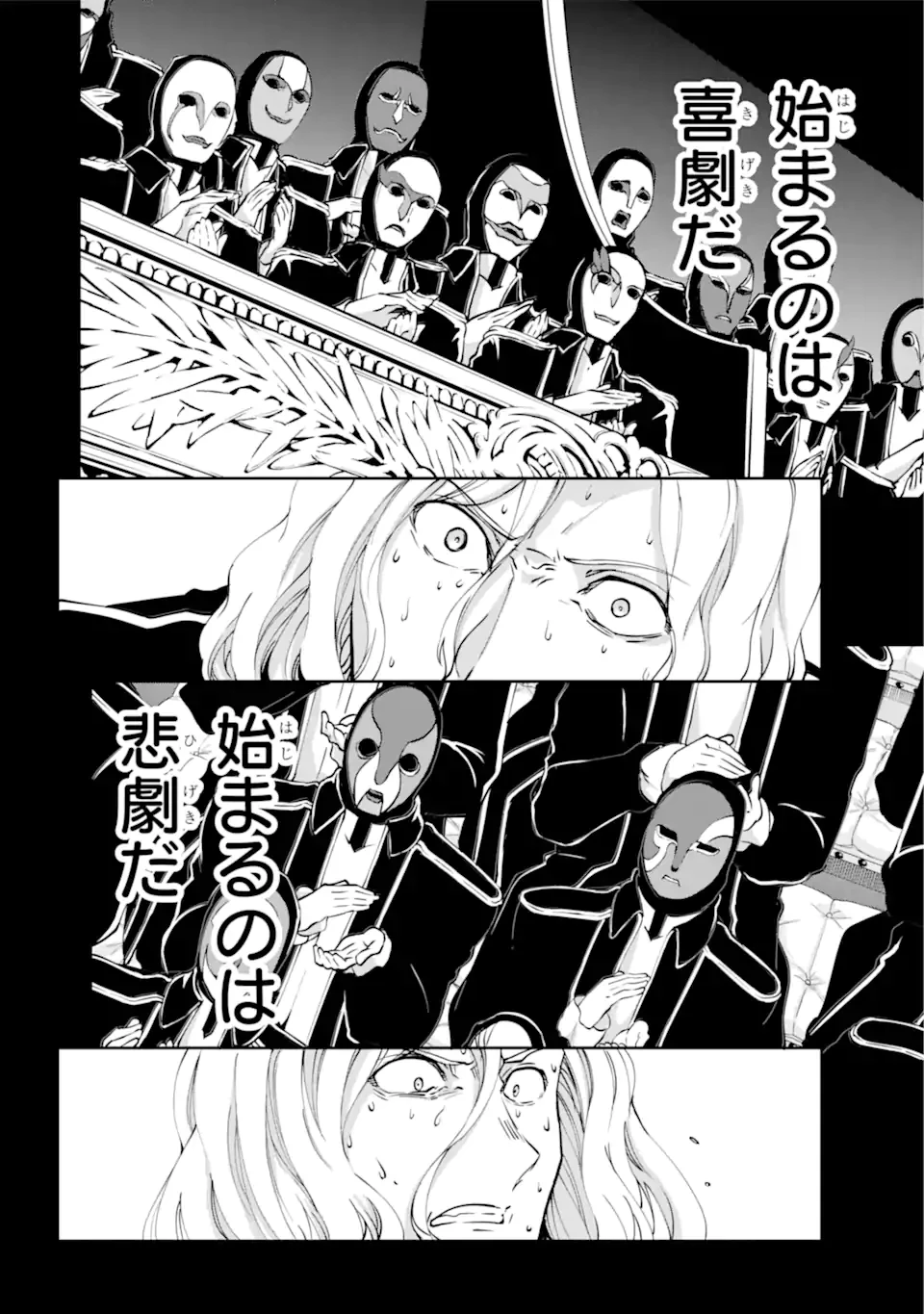 ダンジョンに出会いを求めるのは間違っているだろうか外伝ソード・オラトリア 第107.3話 - 1