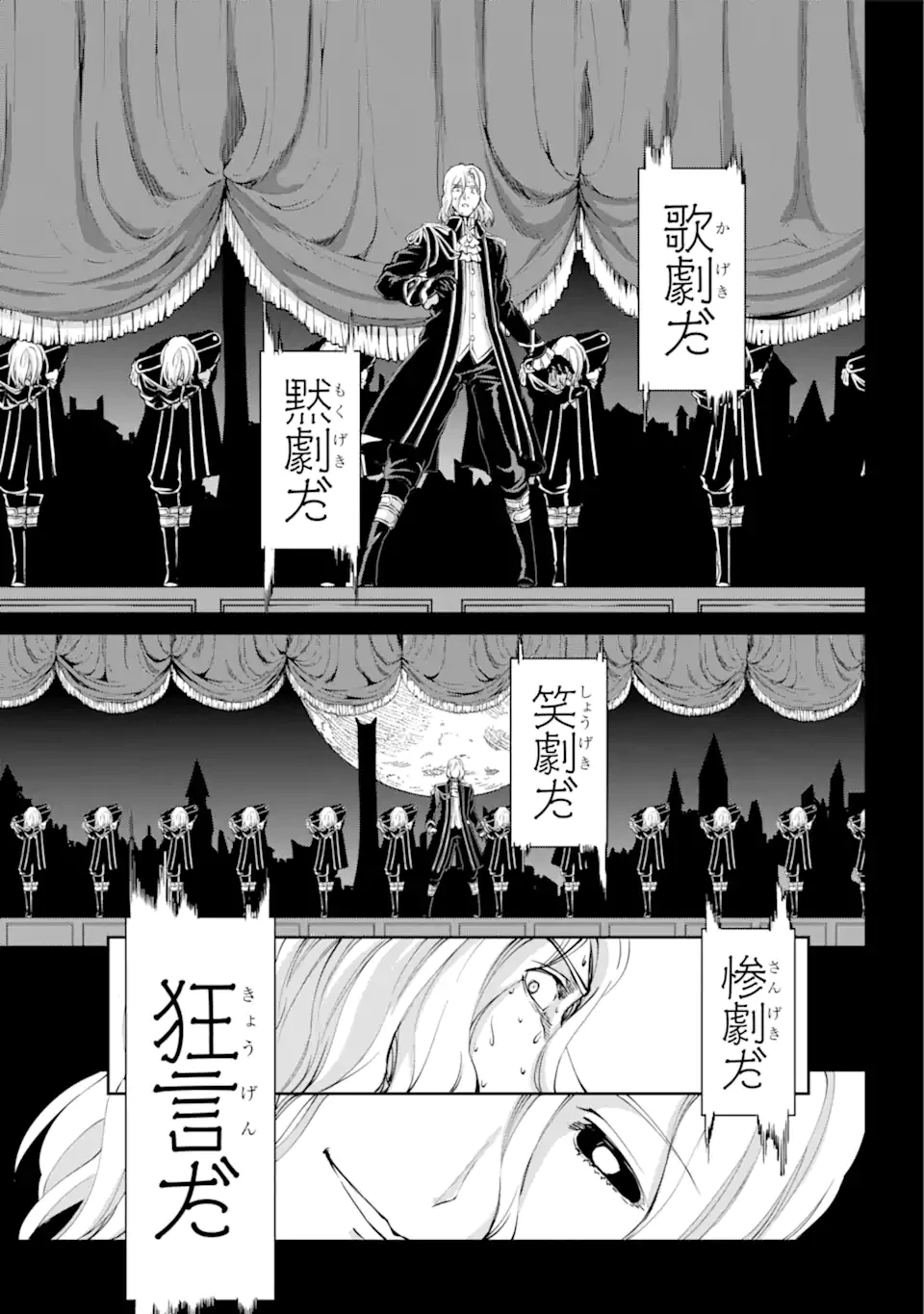ダンジョンに出会いを求めるのは間違っているだろうか外伝ソード・オラトリア 第107.3話 - 2