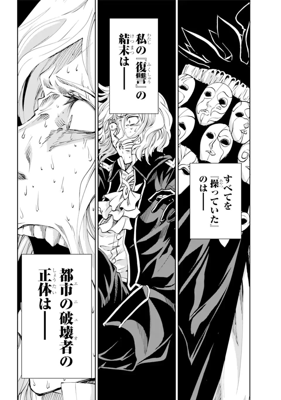 ダンジョンに出会いを求めるのは間違っているだろうか外伝ソード・オラトリア 第107.3話 - 11