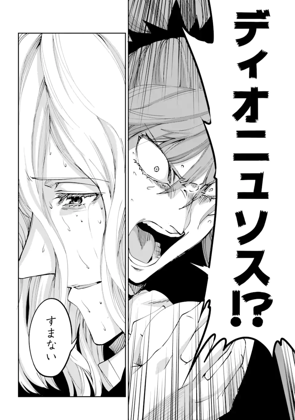 ダンジョンに出会いを求めるのは間違っているだろうか外伝ソード・オラトリア 第107.3話 - 13