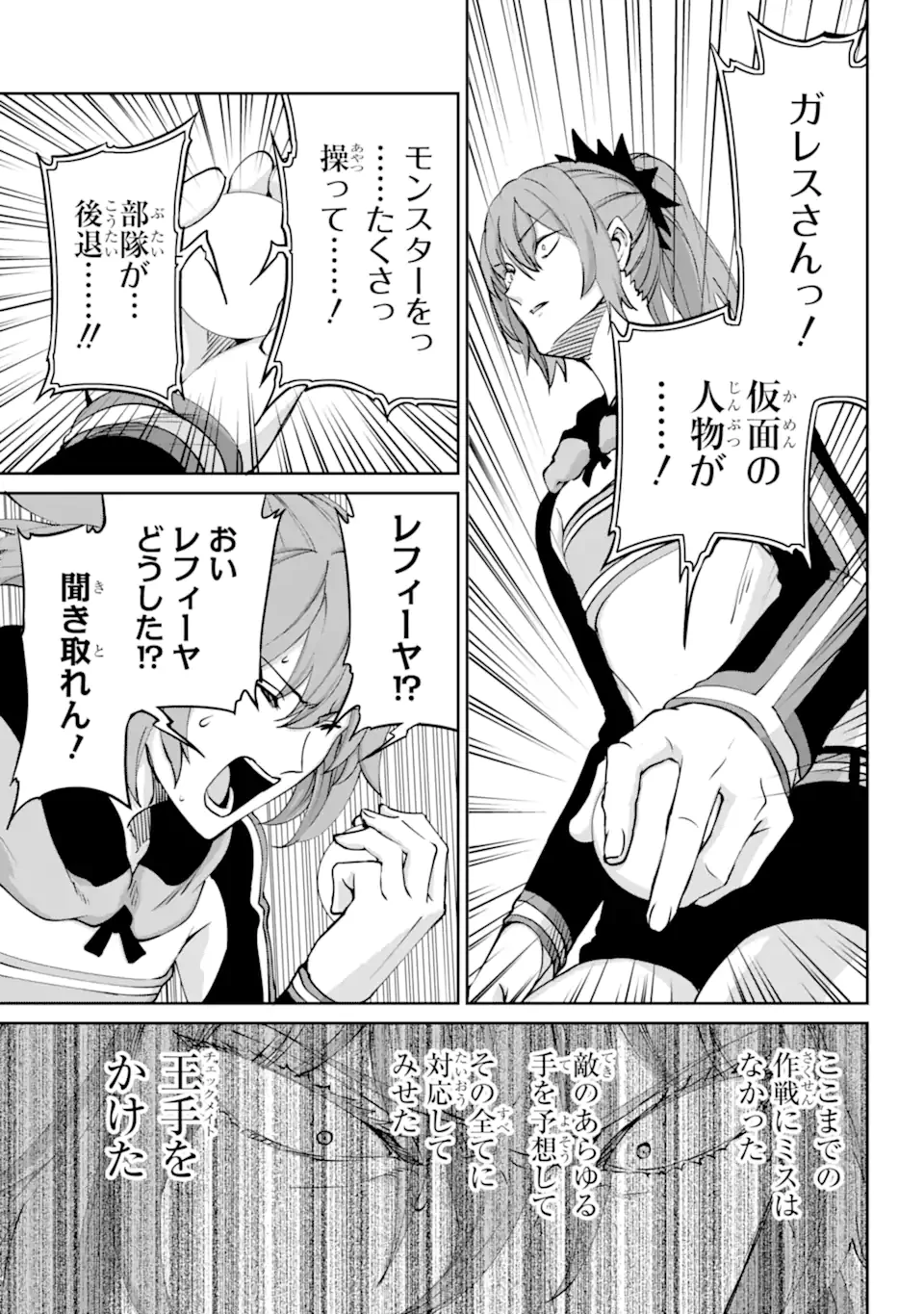 ダンジョンに出会いを求めるのは間違っているだろうか外伝ソード・オラトリア 第107.2話 - 1