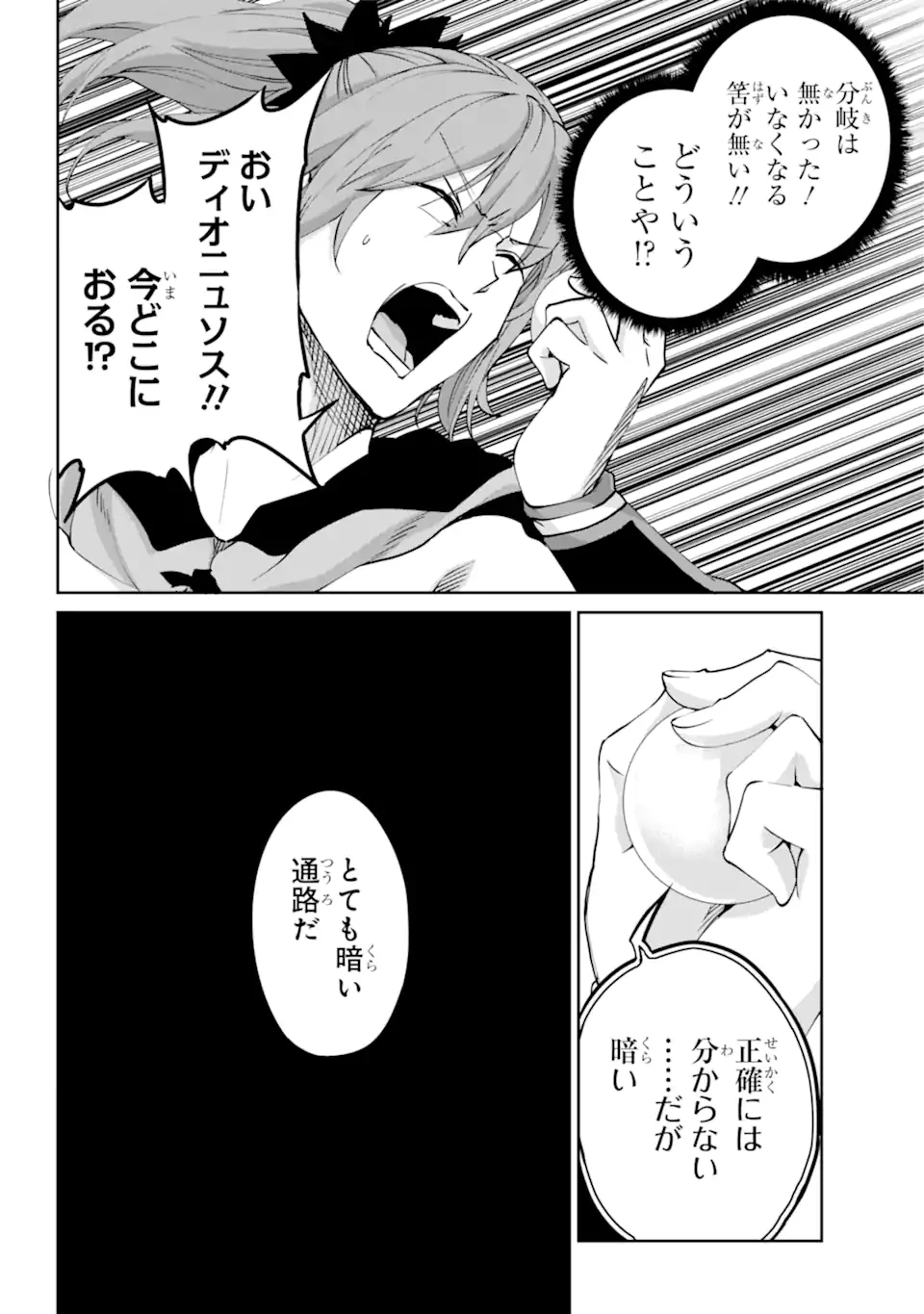 ダンジョンに出会いを求めるのは間違っているだろうか外伝ソード・オラトリア 第107.2話 - 4