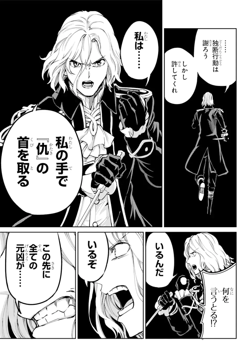 ダンジョンに出会いを求めるのは間違っているだろうか外伝ソード・オラトリア 第107.2話 - 5