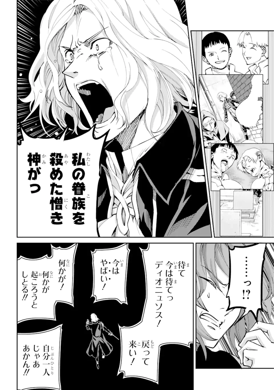 ダンジョンに出会いを求めるのは間違っているだろうか外伝ソード・オラトリア 第107.2話 - 6