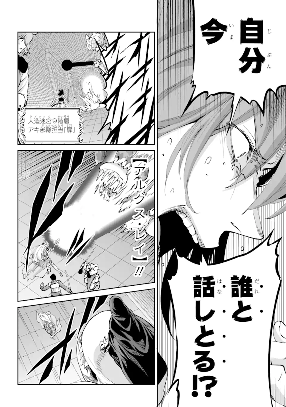 ダンジョンに出会いを求めるのは間違っているだろうか外伝ソード・オラトリア 第107.2話 - 8