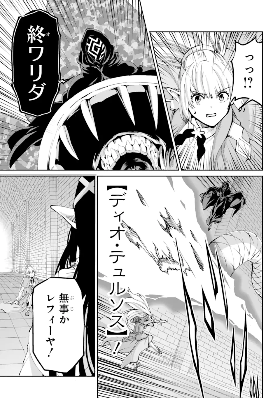 ダンジョンに出会いを求めるのは間違っているだろうか外伝ソード・オラトリア 第107.2話 - 9