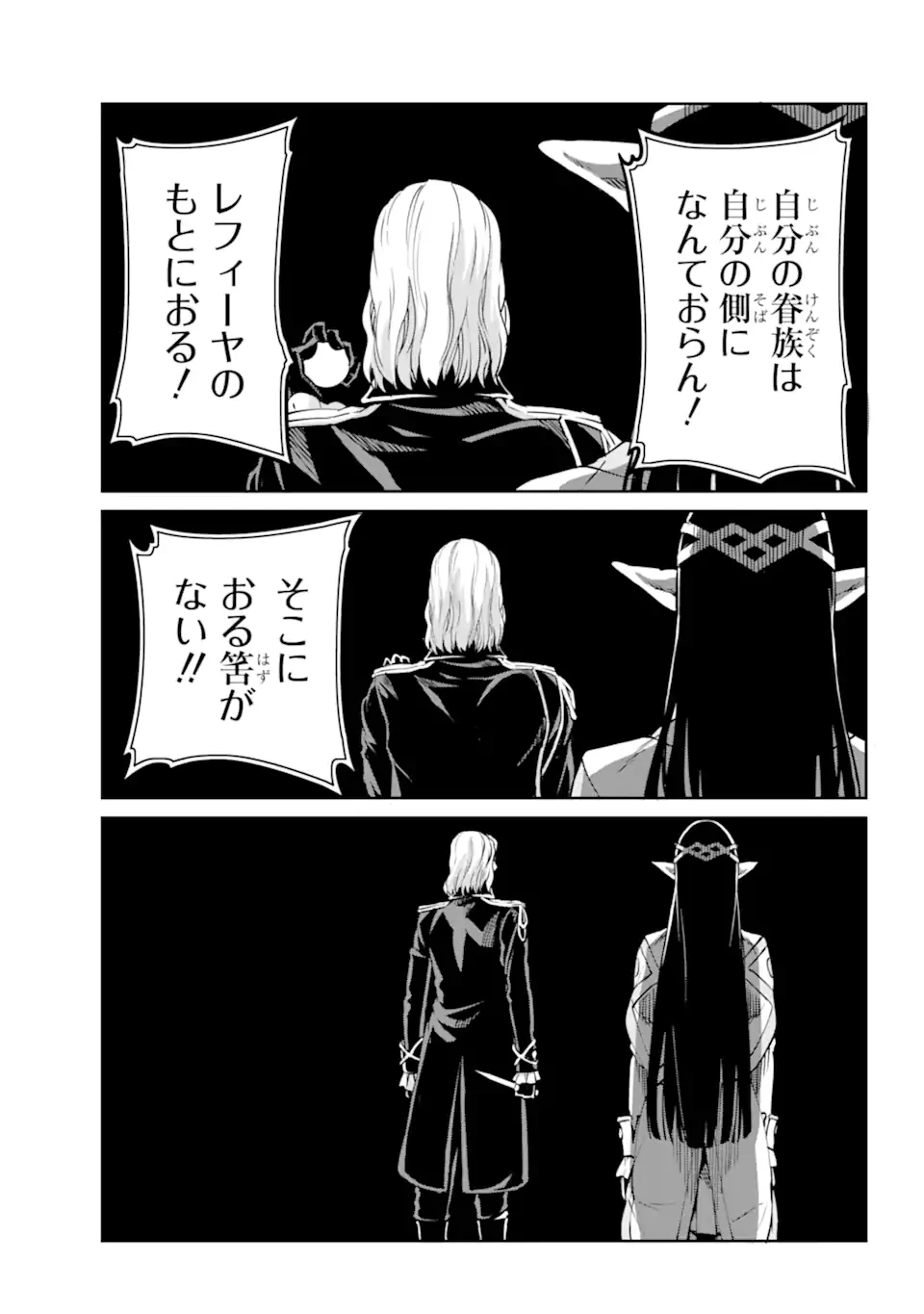 ダンジョンに出会いを求めるのは間違っているだろうか外伝ソード・オラトリア 第107.2話 - 11