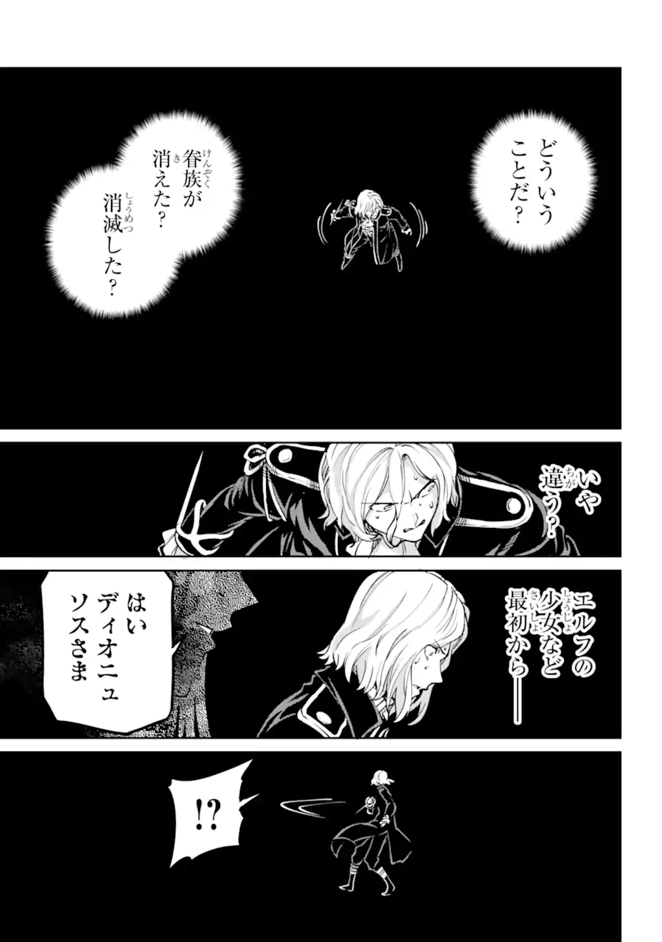 ダンジョンに出会いを求めるのは間違っているだろうか外伝ソード・オラトリア 第107.2話 - 13