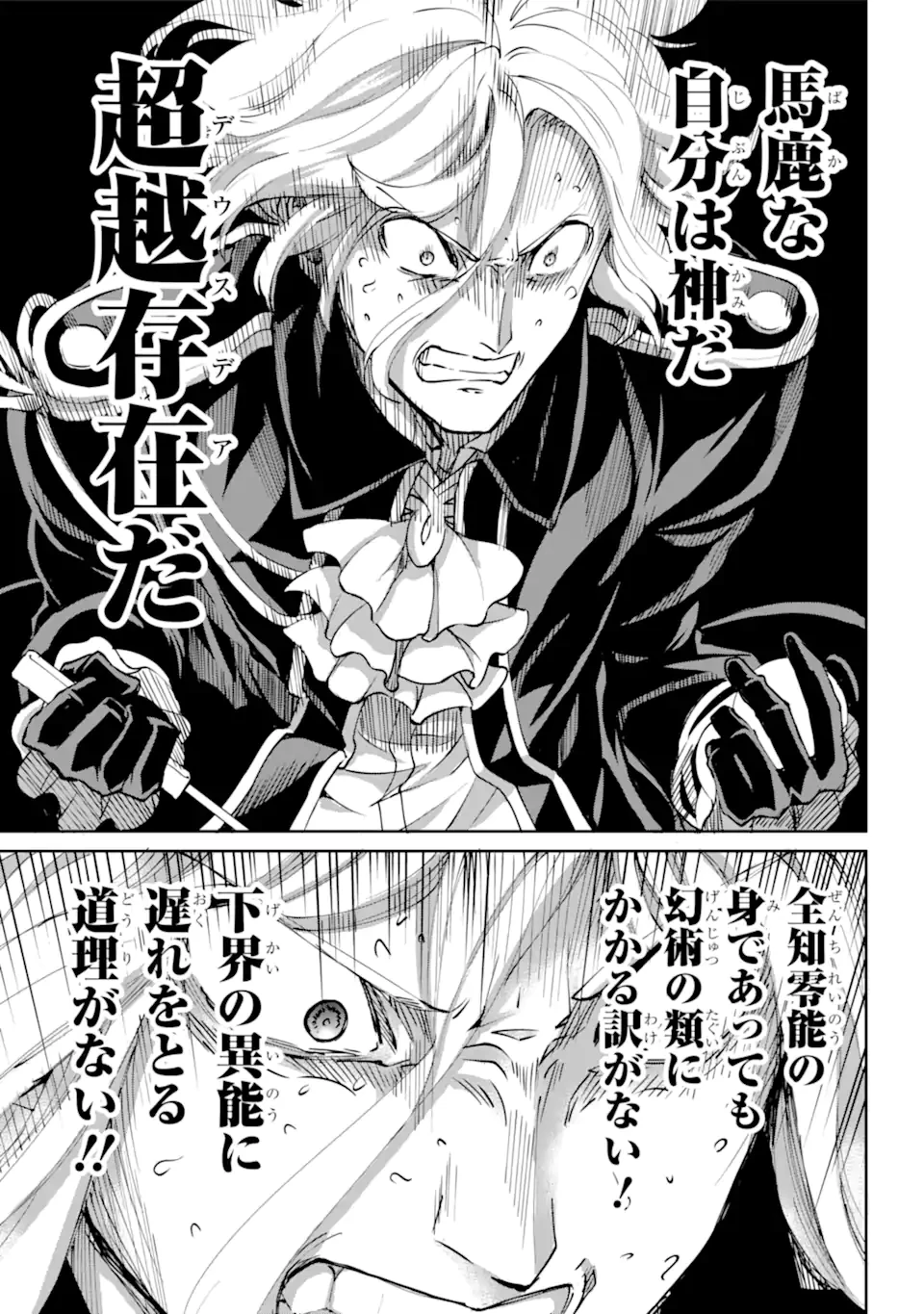 ダンジョンに出会いを求めるのは間違っているだろうか外伝ソード・オラトリア 第107.2話 - 15