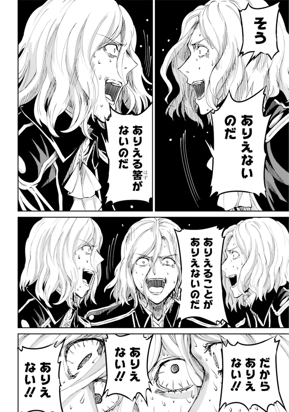 ダンジョンに出会いを求めるのは間違っているだろうか外伝ソード・オラトリア 第107.2話 - 16