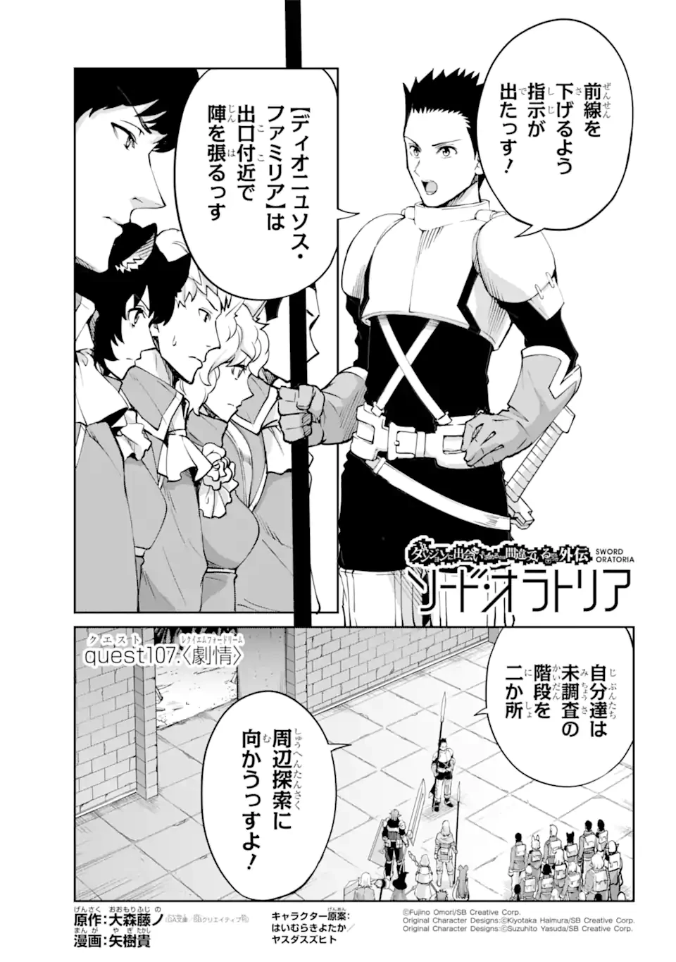 ダンジョンに出会いを求めるのは間違っているだろうか外伝ソード・オラトリア 第107.1話 - 1